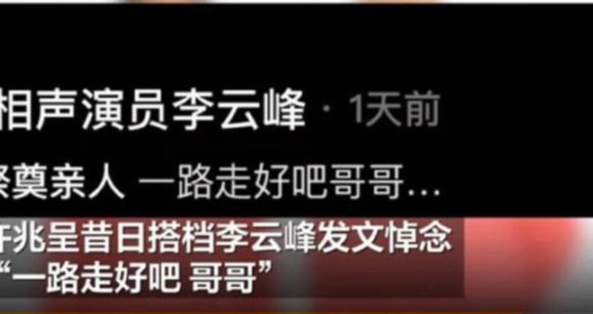 陸相聲演員驟逝享年36歲 死因疑「腦溢血」