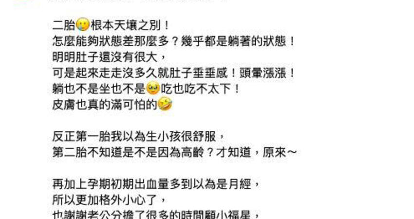 蔡允潔懷二胎「大量出血」！最新現況曝光 訴6症狀：蠻可怕的