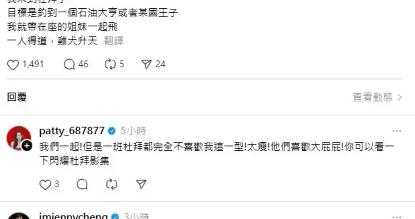 隆乳完一個月！前反骨成員突震撼宣布離台 飛杜拜「驚人目標」曝光