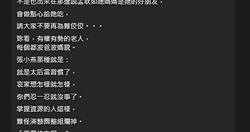 不滿黃子佼享天倫樂 女醫突開轟張小燕：太后想怎樣就怎樣