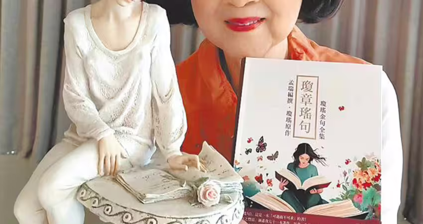 瓊瑤87歲冥誕 台北開紀念展上海辦音樂會