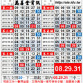 3/28-3/30今彩539，08.29.31 養牌三中二