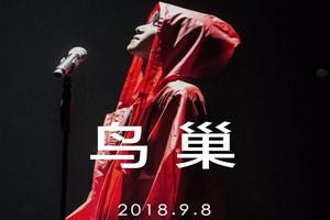 《歌手》四冠得主华晨宇，将成90后歌手国家体育场鸟巢开唱的第一人！ 