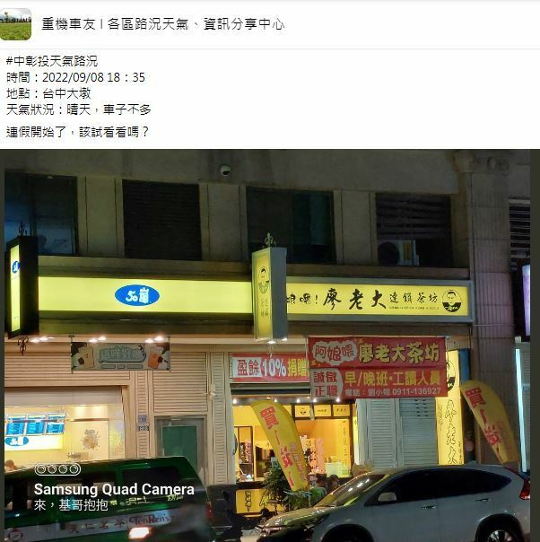 廖老大飲料店開在50嵐旁邊。（圖／翻攝自重機車友❘各區路況天氣、資訊分享中心）