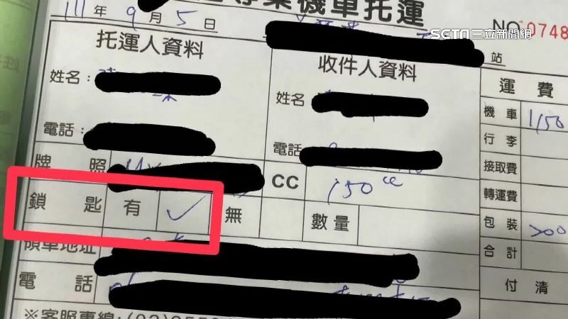 託運單上清楚註記「有鑰匙」