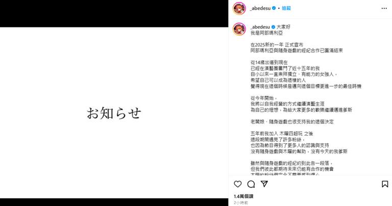 阿部瑪利亞今宣布要以自我經營的方式活躍演藝圈。（IG@_abedesu）