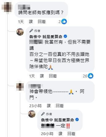 詹惟中認了有感應。（圖／翻攝自詹惟中臉書）