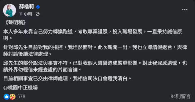 薛楷莉聲明全文。(薛楷莉臉書) 薛楷莉聲明全文。(薛楷莉臉書)