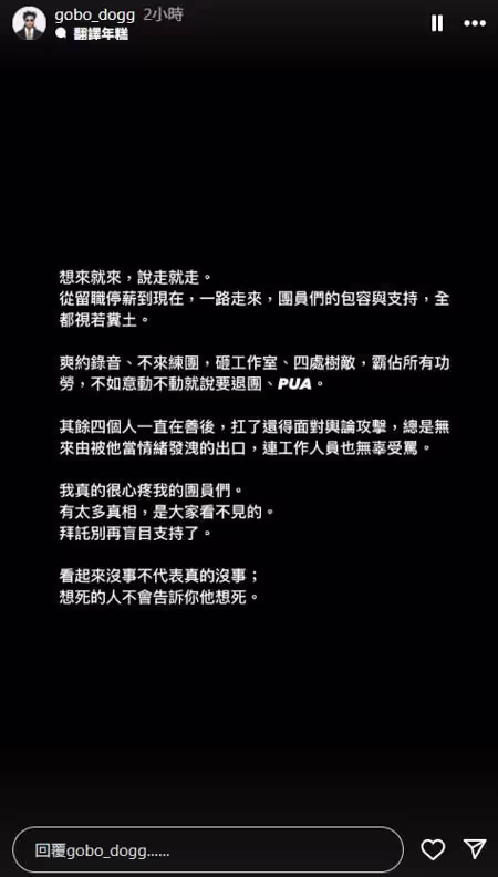 主唱狗柏發文開嗆團員修齊。(圖／gobo_dogg Instagram)