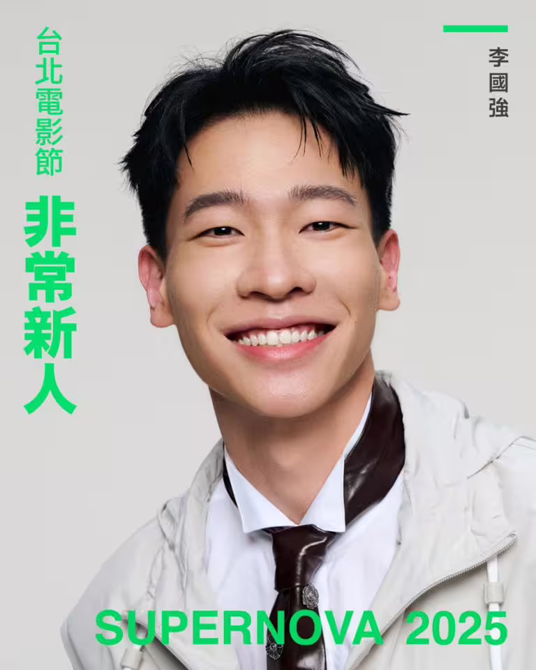 2025年台北電影節「非常新人」Top10介紹！《聽海湧》男星入選