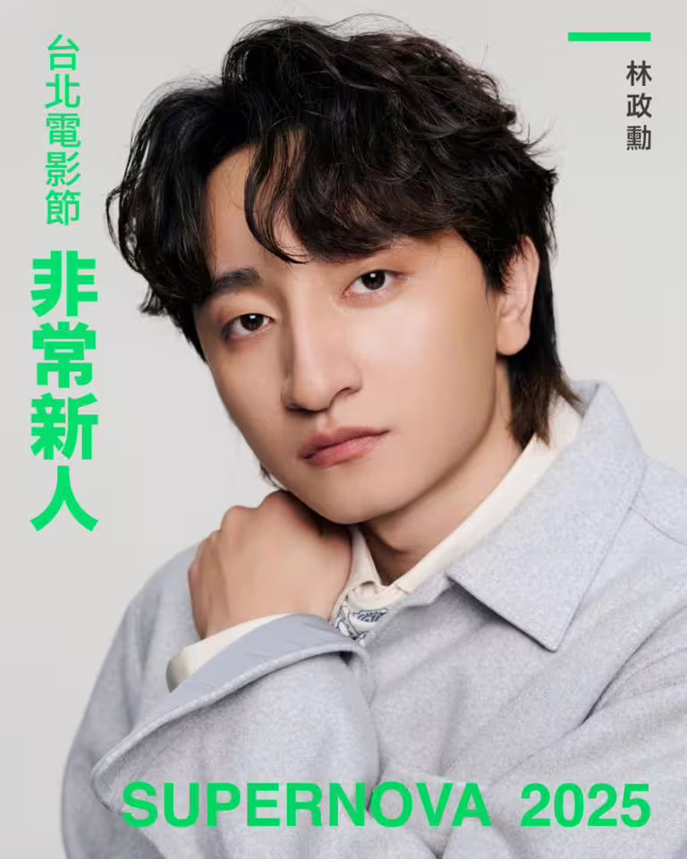 2025年台北電影節「非常新人」Top10介紹！《聽海湧》男星入選