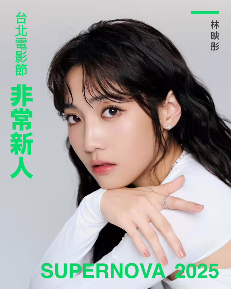 2025年台北電影節「非常新人」Top10介紹！《聽海湧》男星入選