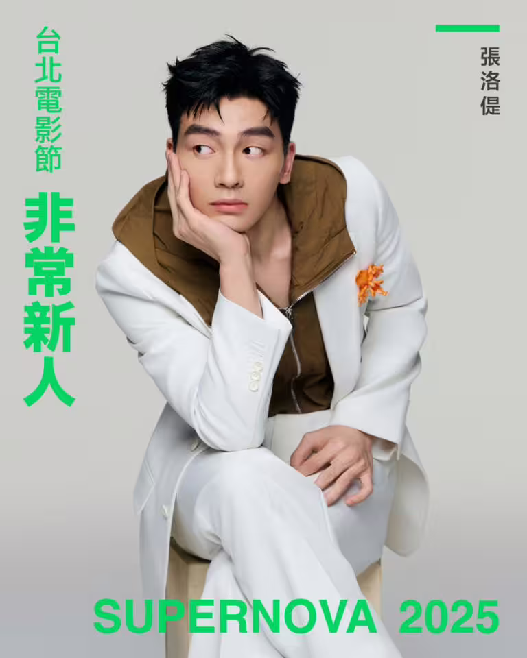2025年台北電影節「非常新人」Top10介紹！《聽海湧》男星入選