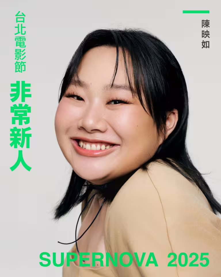 2025年台北電影節「非常新人」Top10介紹！《聽海湧》男星入選