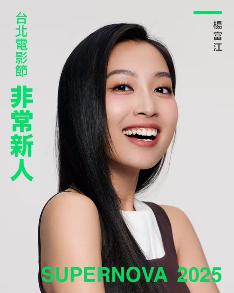 2025年台北電影節「非常新人」Top10介紹！《聽海湧》男星入選