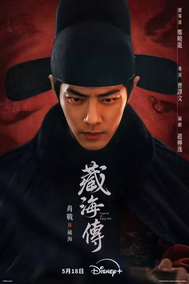 肖戰、張婧儀主演Disney+古裝劇《藏海傳》劇照,權謀大戲磅礡登場 肖戰、張婧儀主演Disney+古裝劇《藏海傳》劇照,權謀大戲磅礡登場