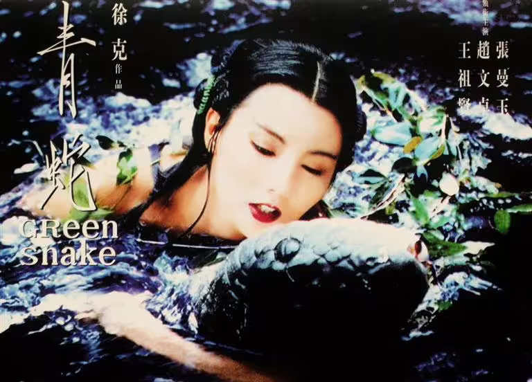 最美白蛇青蛇是王祖賢、張曼玉,水淹金山寺為愛情犯天條,大鬧許仙法海留遺憾。(圖/翻攝自豆瓣電影網站) 最美白蛇青蛇是王祖賢、張曼玉,水淹金山寺為愛情犯天條,大鬧許仙法海留遺憾。(圖/翻攝自豆瓣電影網站)