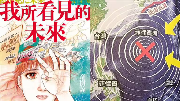 日本漫畫家竜樹諒在作品《我所看見的未來》中,預言今年7月5日將發生大地震。(圖/資料照) 日本漫畫家竜樹諒在作品《我所看見的未來》中,預言今年7月5日將發生大地震。(圖/資料照)
