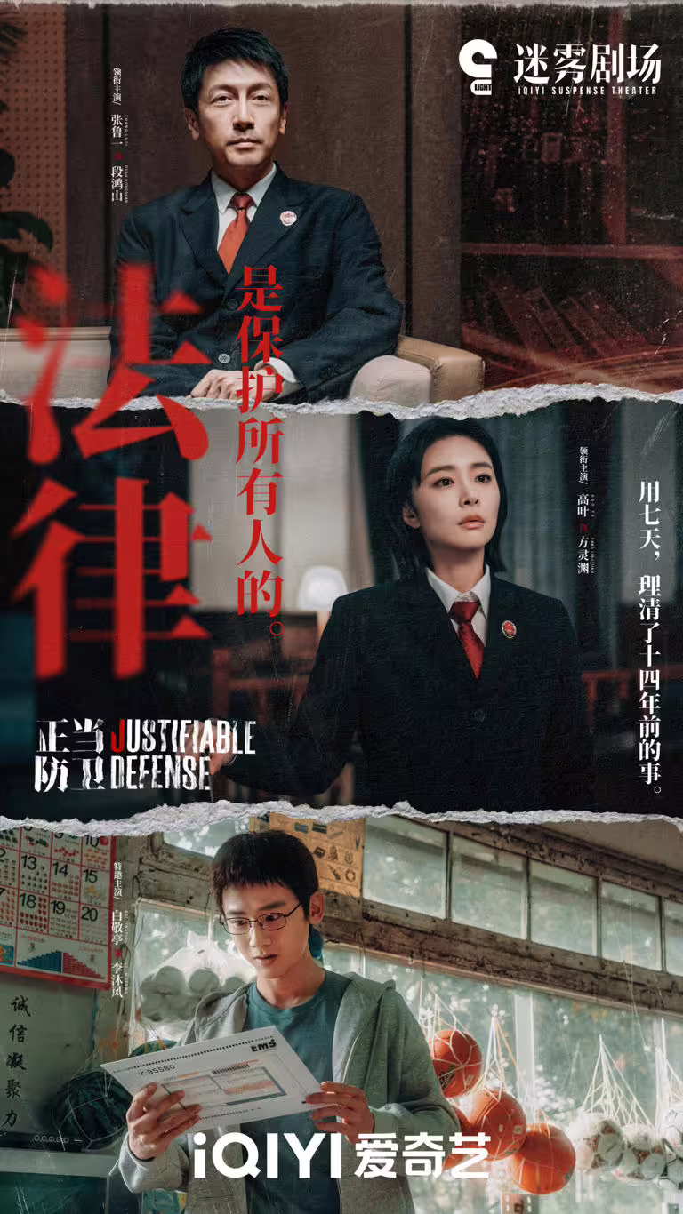 《難哄》爆火後，也讓白敬亭參演的懸疑劇《正當防衛》擁有高關注，這是《獵罪圖鑑》編劇的作品，但卻沒有《獵罪圖鑑》的高口碑。不少觀眾認為劇情在故弄玄虛，劇中的台詞太拗口、太文謅謅，讓人看得雲裡霧裡。尤其它又被排在《以法之名》後面開播，有《以法之名》對比，就顯得這部劇劇情比較懸浮。