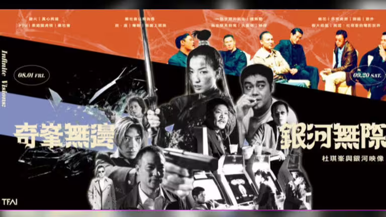 國家影視聽中心重磅推出主題節目「奇峯無邊 銀河無際:杜琪峯與銀河映像」。(圖/國家影視聽中心提供) 國家影視聽中心重磅推出主題節目「奇峯無邊 銀河無際:杜琪峯與銀河映像」。(圖/國家影視聽中心提供)