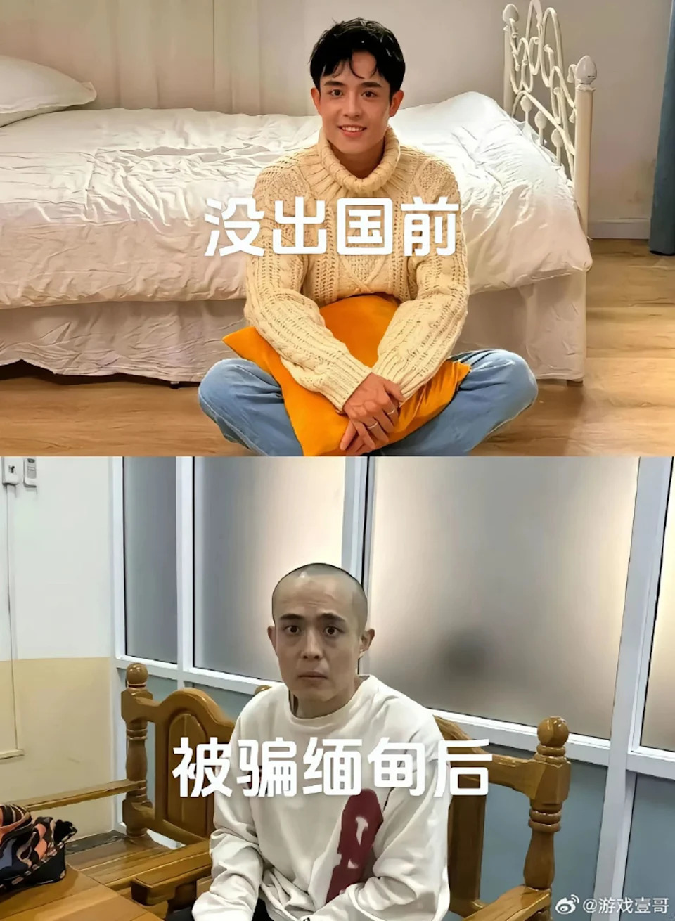 王星在緬甸4天遭轉賣3次。圖/翻攝自遊戲壹哥微博