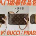 千元入門級奢侈品包包推薦！Lv/Gucci/Prada