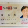 手機一直辦不了！身分證亂填「A123456789」麻煩一堆　苦主求放過「冤跑法院20年」：差點妻離子散