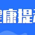 @太原人 注意！百病寒為先，7個方法判斷自己是否體寒，出現2個就要警惕