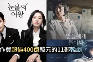 製作費超過400億韓元的11部韓劇，第一名高達1000億！《問問星星吧》500億只排第六