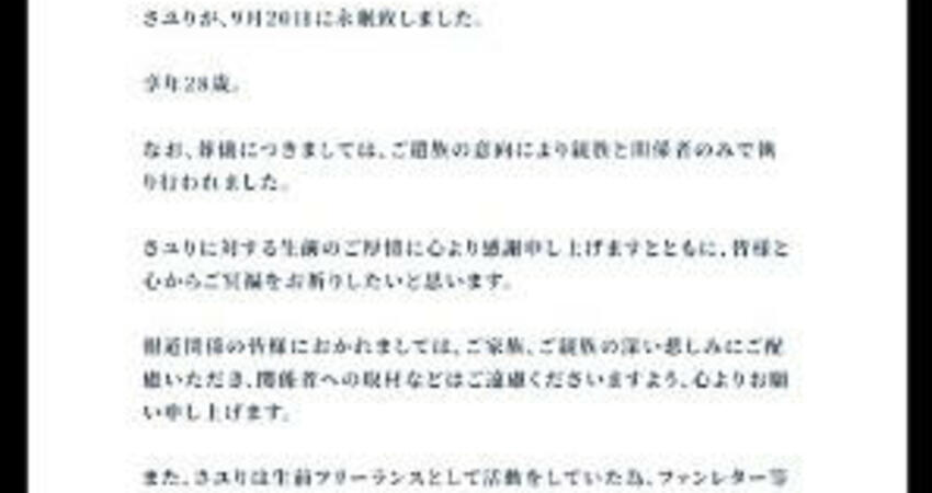 等不到復出 日創作歌手酸欠少女Sayuri驚傳過世