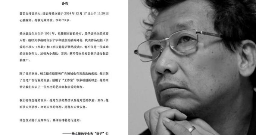 知名音樂人楊立徳驟逝…享壽73歲 心臟驟停搶救仍不治