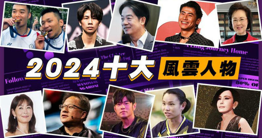 2024十大風雲人物／周杰倫寫下歷史、江蕙復出 陳傑憲轟出世界冠軍