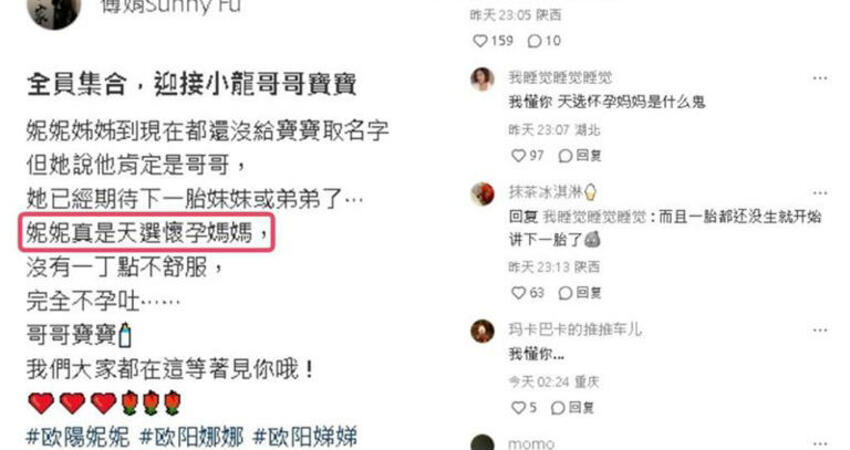 歐陽妮妮「跨年生子」全家急返台！傅娟「1舉動」惹火陸網：什麼鬼