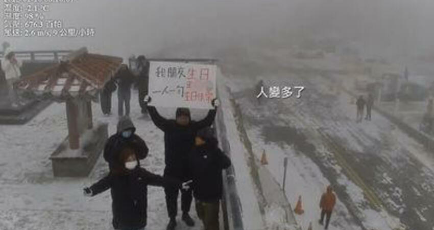 合歡山下雪！他武嶺舉牌「我朋友生日」 千人送祝福：也太用心