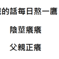 那些年，我們一起背的考試口訣！超懷舊台灣學生背書口訣來啦　ＸＤ