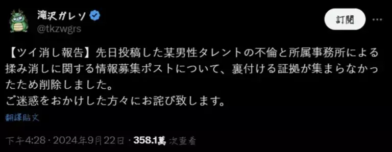 ▲「滝沢ガレソ」昨日終於正式刪文道歉，表示自己沒有證據。（圖／tkzwgrs X）