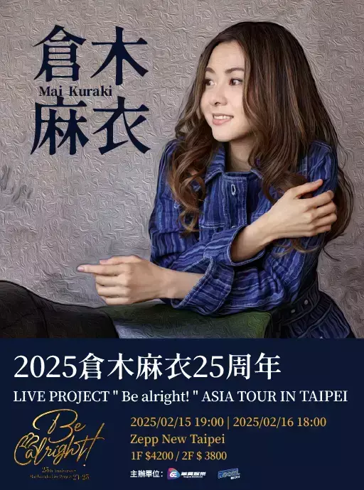 ▲倉木麻衣已有5年沒來台會粉絲，2025年一口氣在台開2場演唱會。（圖／華貴娛樂）