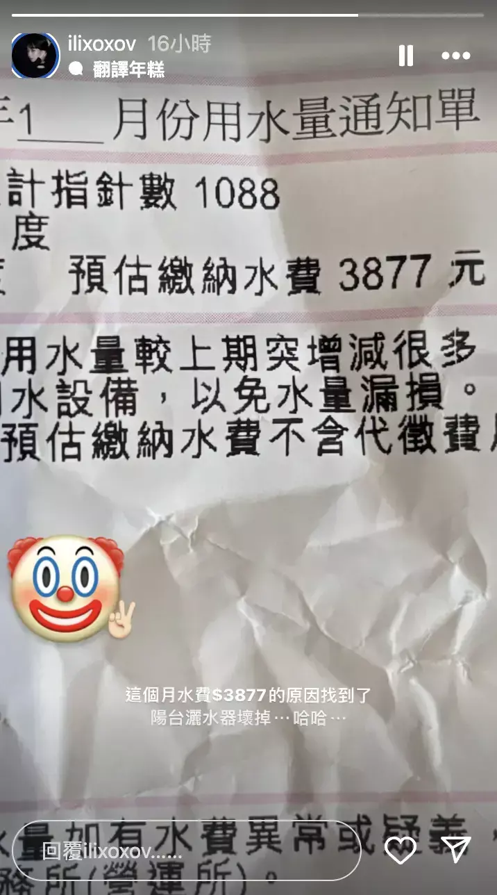 ▲一粒家裡陽台的灑水器壞掉，這個月的水費金額竟飆破3800元，她無奈自嘲自己是小丑。（圖／一粒IG）