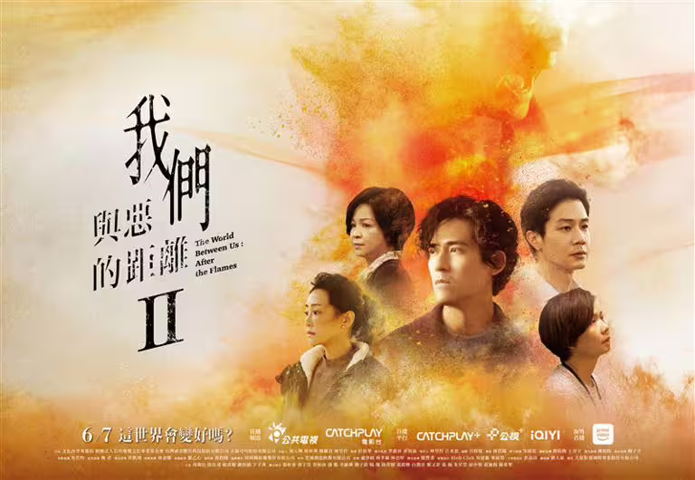 《我們與惡的距離II》主視覺海報。（圖／CATCHPLAY提供）