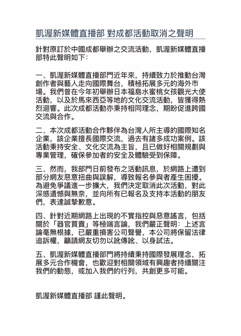 凱渥發聲明(圖/翻攝Threads) 凱渥發聲明(圖/翻攝Threads)