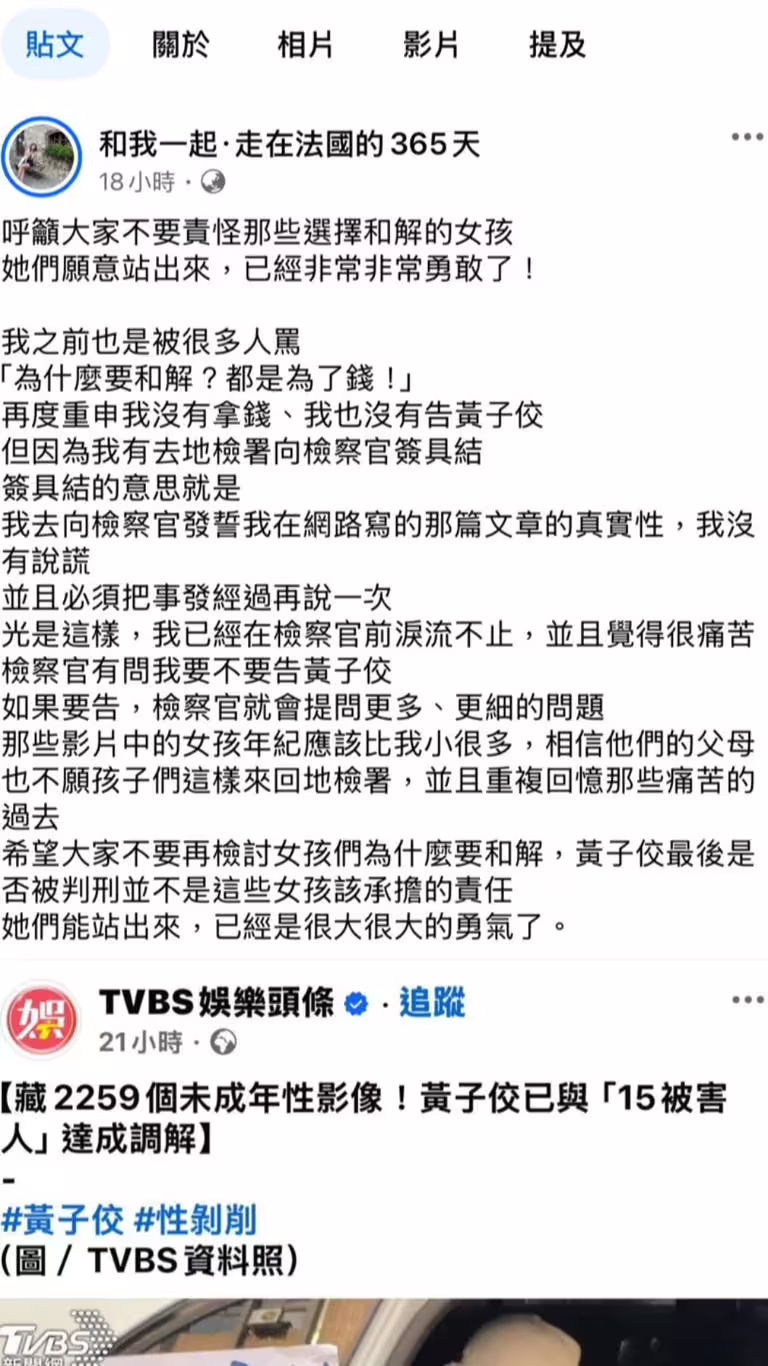 Zofia發文呼籲別責怪受害女孩。(圖/翻攝Zofia臉書) Zofia發文呼籲別責怪受害女孩。(圖/翻攝Zofia臉書)