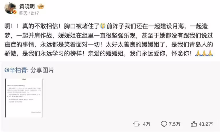 黃曉明對朱媛媛離世不敢置信。(圖/翻攝自黃曉明微博) 黃曉明對朱媛媛離世不敢置信。(圖/翻攝自黃曉明微博)