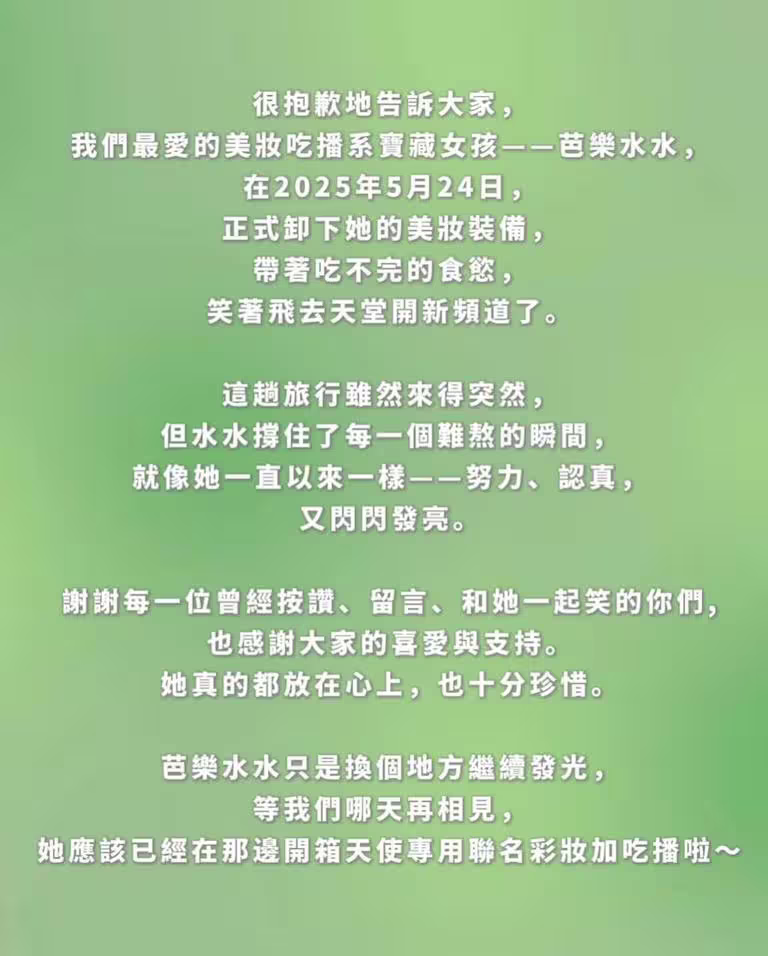 網紅芭樂水水親友聲明。（圖／翻攝自guava_beauty_ IG）