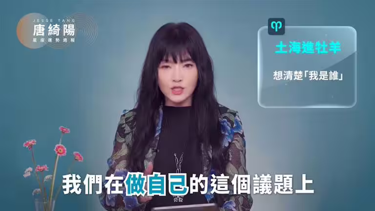 唐綺陽表示,土星進入牡羊,對世人來說是「帶著破壞性的開創」。(圖/翻攝自唐綺陽占星幫) 唐綺陽表示,土星進入牡羊,對世人來說是「帶著破壞性的開創」。(圖/翻攝自唐綺陽占星幫)