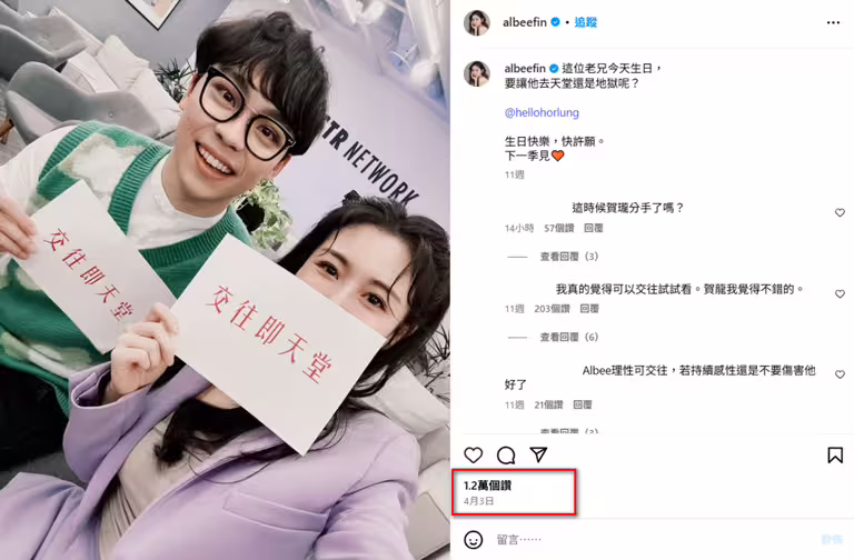 賀瓏尚未跟天殘分手時,Albee上傳兩人拿著「交往即天堂」合照。(圖/IG@albeefin) 賀瓏尚未跟天殘分手時,Albee上傳兩人拿著「交往即天堂」合照。(圖/IG@albeefin)