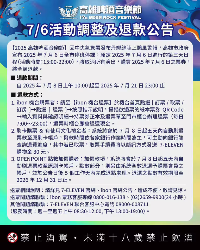 啤酒節退票辦法。(圖/翻攝自臉書) 啤酒節退票辦法。(圖/翻攝自臉書)