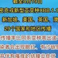 網傳又一輪病毒肆虐，XBB.1.16竟然攻擊眼睛？我們如何應對？