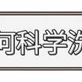 到底多久洗一次頭比較健康？正確洗頭，這4個方法每個人都該知道