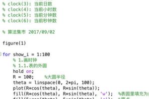 Matlab模擬時鐘的時針、分針、秒針轉動