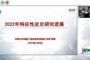 特應性皮炎2022年度盤點，肖嶸教授帶您一睹為快！